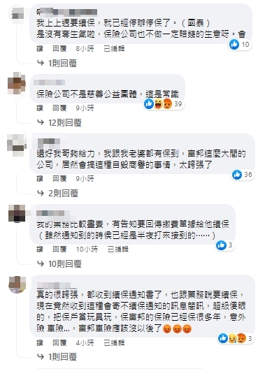 許多網友對「沒續保到」都憤恨不平。(圖/翻攝自爆料公社)