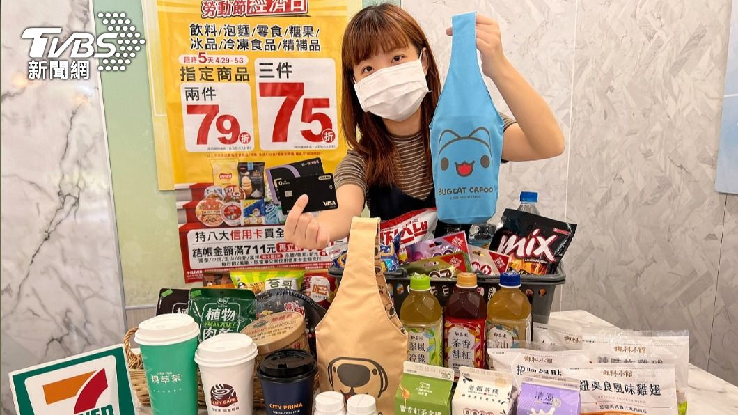 7-11從4月29日起限時5天，全店指定商品任選任選2件79折、3件75折，CITY系列全品項任3件7折。（圖／業者提供）