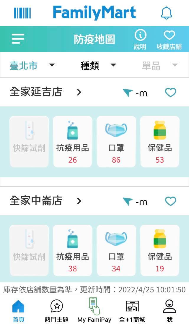 (圖/翻攝全家便利商店 APP)
