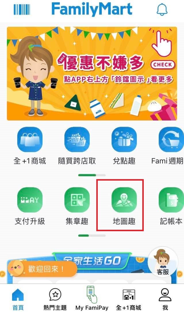 (圖/翻攝全家便利商店 APP)