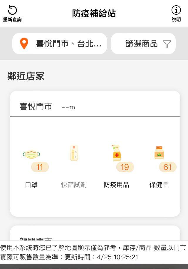 (圖/翻攝OPEN POINTAPP)