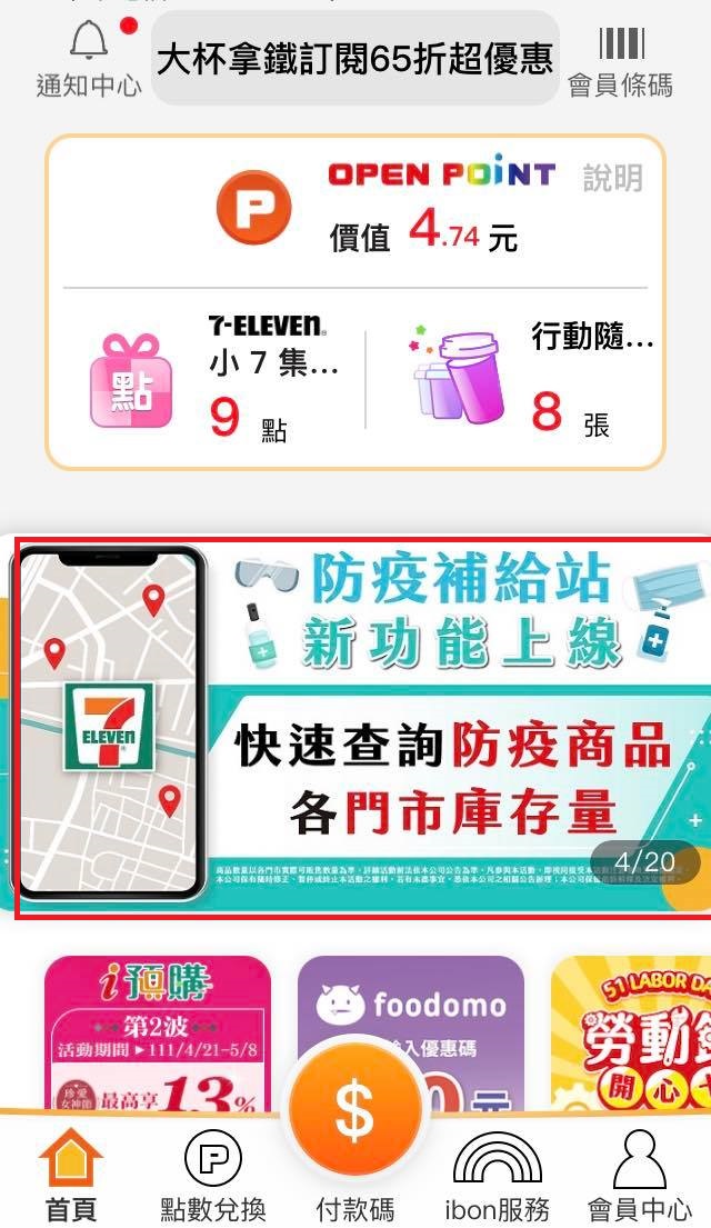 (圖/翻攝OPEN POINTAPP)