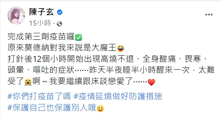 陳子玄打完疫苗後出現不適症狀。（圖／翻攝自陳子玄臉書）