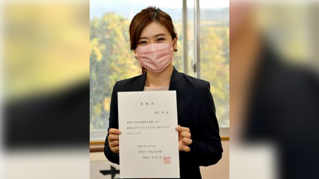 青森大學於2021年11月聘福原愛為客座副教授。(圖/翻攝自toonippo)