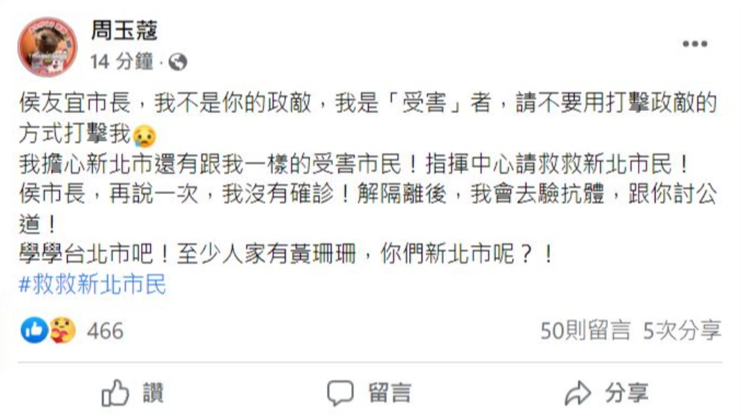 周玉蔻連發2篇文指責侯友宜。(圖/翻攝自周玉蔻臉書)