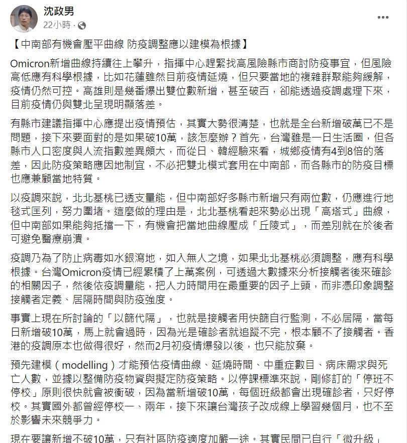 沈政男分析疫情。（圖／翻攝自沈政男臉書）