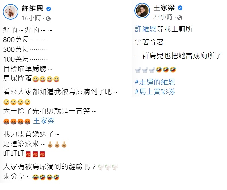 許維恩和王家梁分別發文分享這段趣事。(圖/翻攝自許維恩、王家梁臉書)