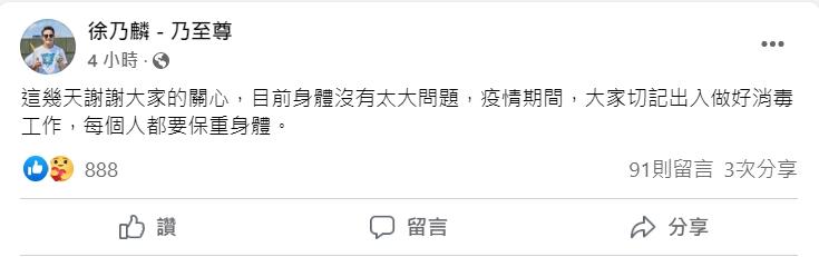 徐乃麟親曝身體狀況。(圖/翻攝自徐乃麟臉書)