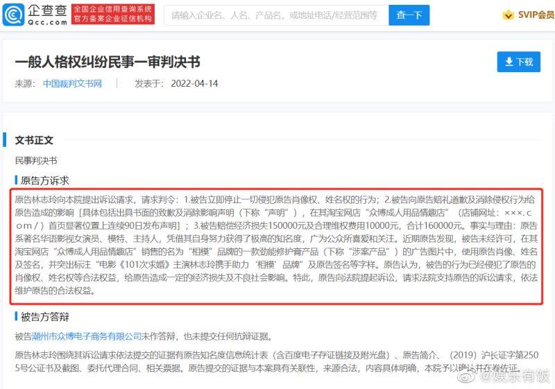 林志玲提告內容。(圖/翻攝自微博)