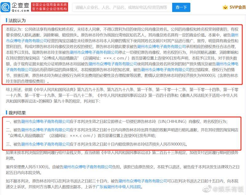 法院判決。(圖/翻攝自微博)