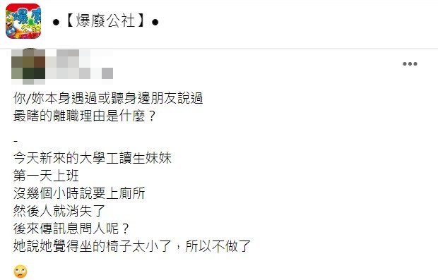事後詢問對方理由原PO聽完超傻眼。(圖/翻攝自爆廢公社)