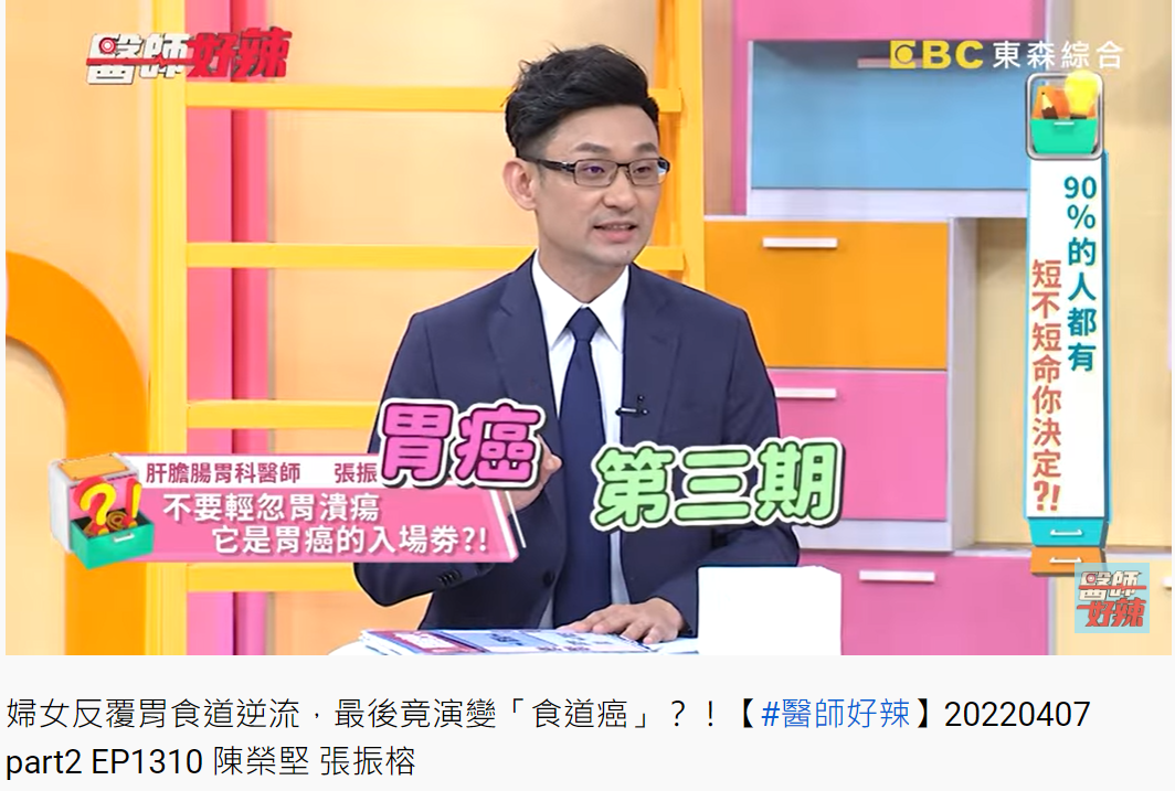 以為吃胃藥情況有好轉,再檢查已是胃癌第三期。(圖/翻攝自醫師好辣YouTube)