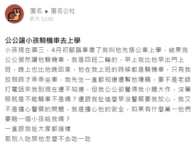 沒想到公公的回應更是讓原PO傻眼 。(圖/翻攝自匿名公社)