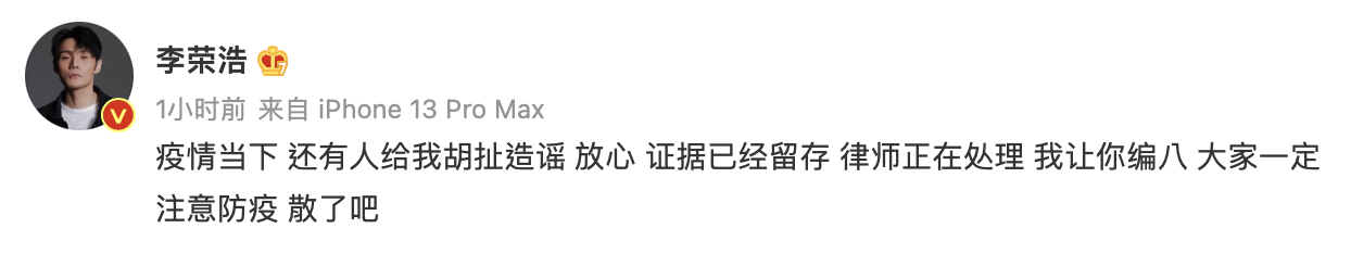 李榮浩發文怒回應。(圖/翻攝自微博)