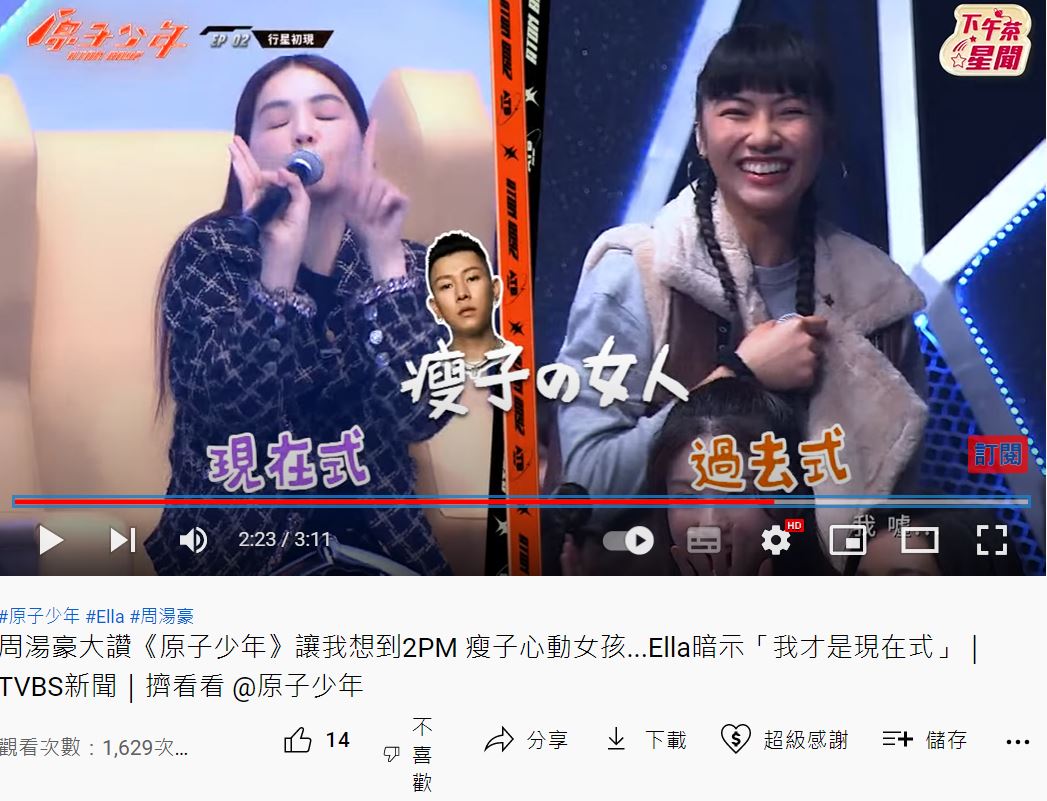 Ella笑稱自己是瘦子的「現在式」。(圖/翻攝自《原子少年》節目片段)