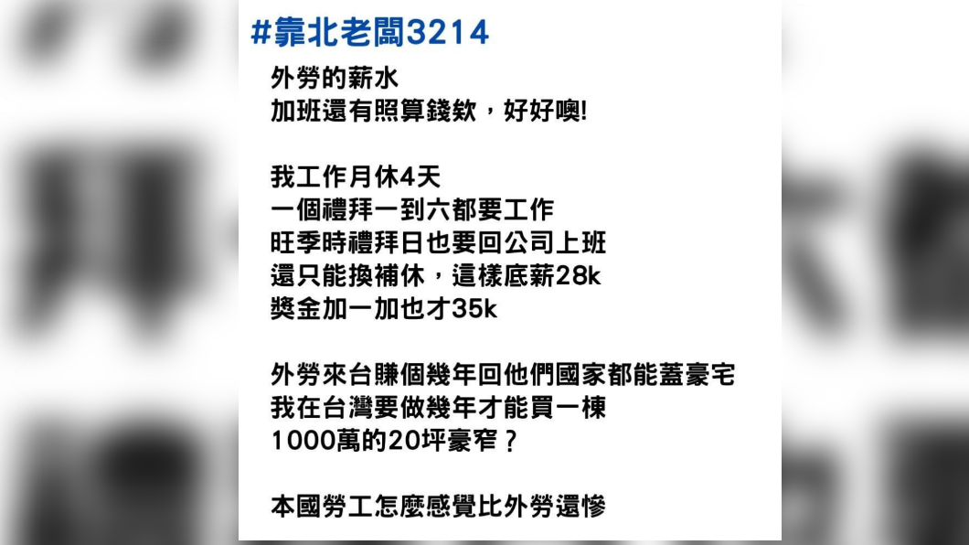 圖/翻攝自「靠北老闆」