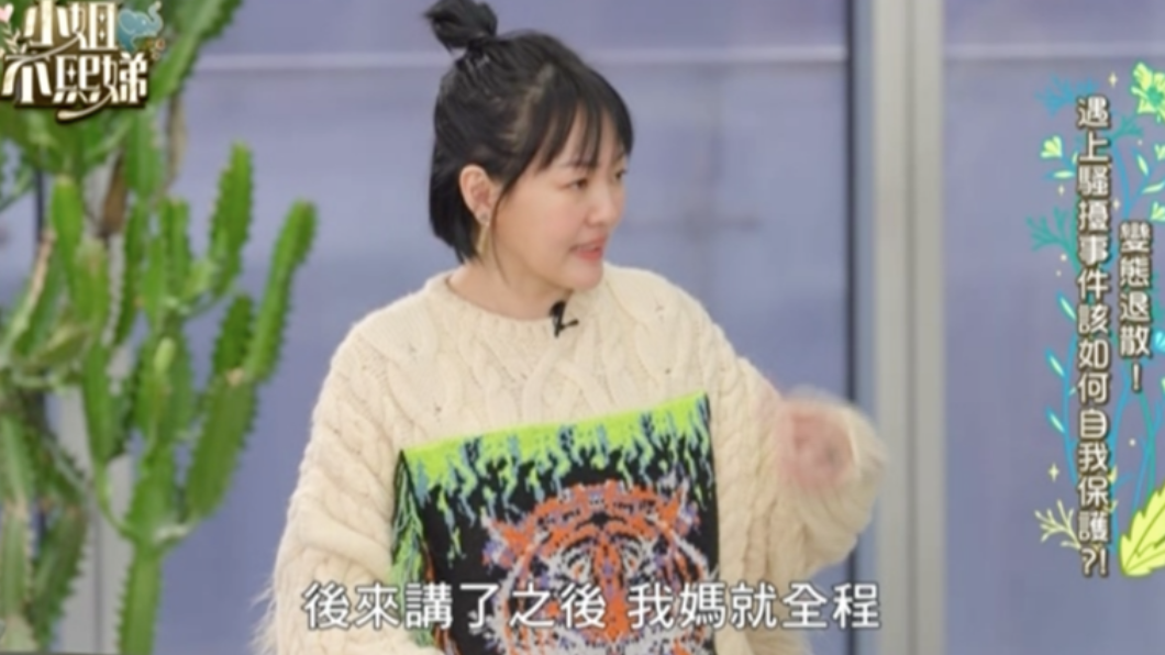 小S向媽媽反映後,徐媽都會在她錄影時盯場。(圖/翻攝自東森《小姐不熙娣》)