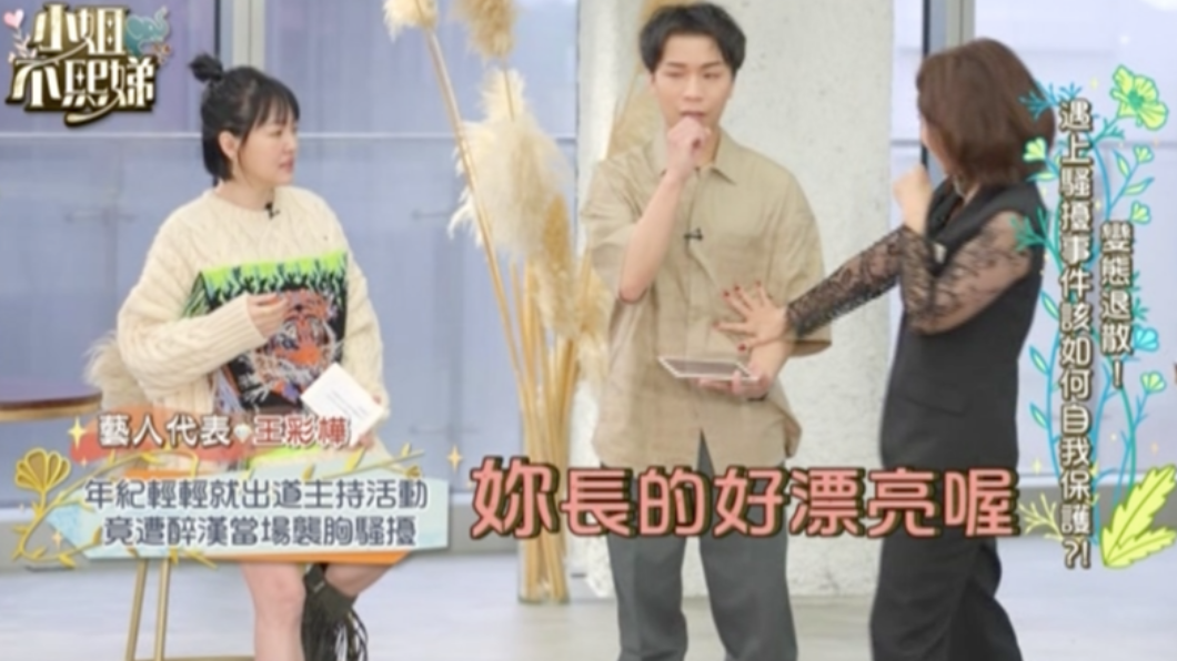 王彩樺(左)還原被襲胸的情況。(圖/翻攝自東森《小姐不熙娣》)