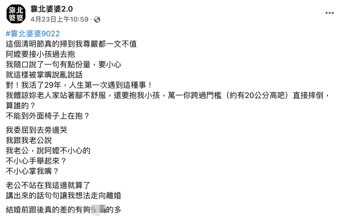 一名媽媽在「靠北婆婆2.0」社團PO文。(圖/翻攝自靠北婆婆2.0臉書)