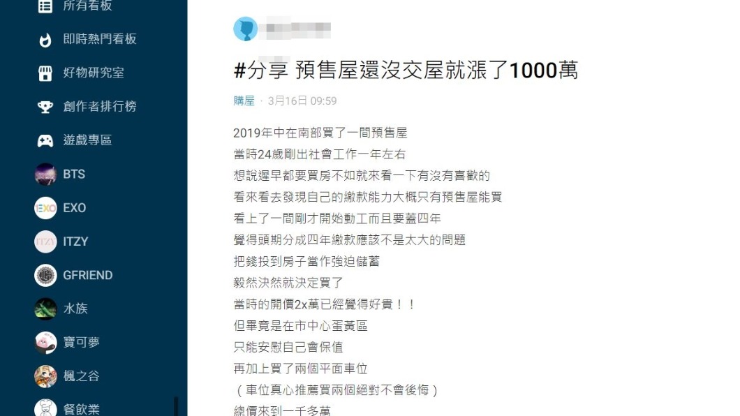 神人分享買房絕招。(圖/翻攝自Dcard)