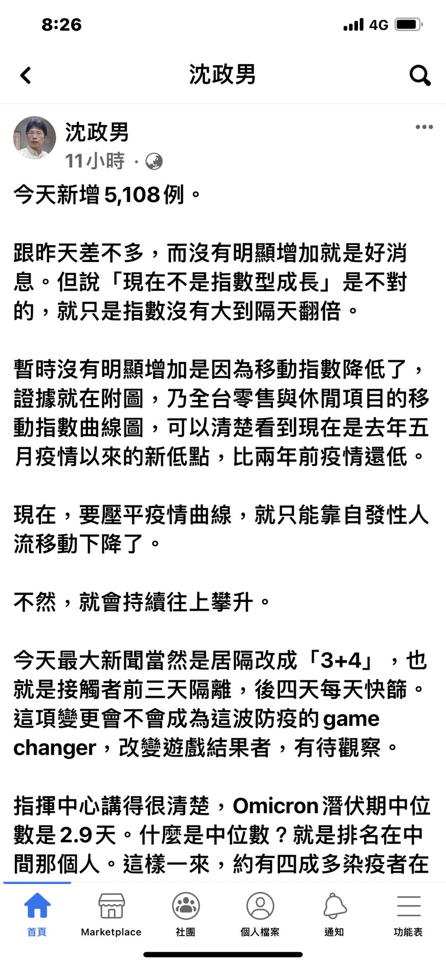 沈政男指「3+4」措施會不會成為這波防疫的「Game changer」(改變遊戲結果者)有待觀察。(圖/翻攝自沈政男臉書)