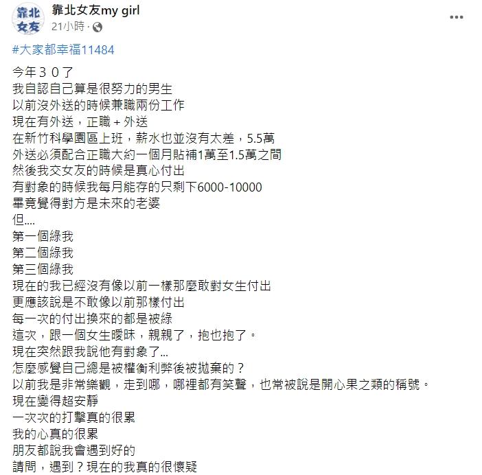 原PO發文訴苦。(圖/翻攝自靠北女友臉書)