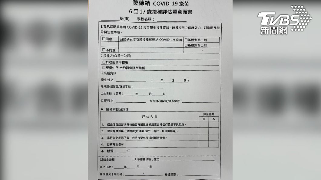 國小童接種疫苗意願書曝光! 最快5/2可打、學校應給疫苗假