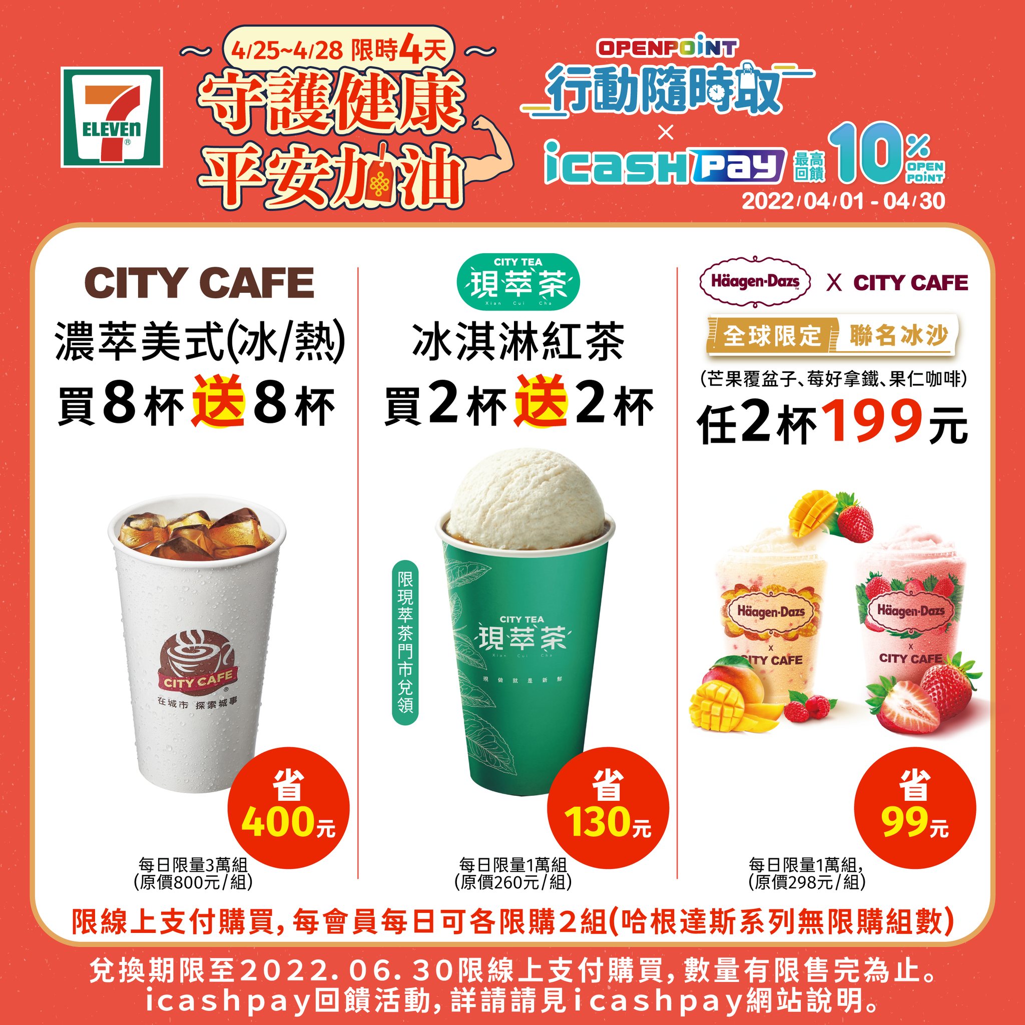 7-11推出線上活動。(圖/翻攝自7-ELEVEN臉書)