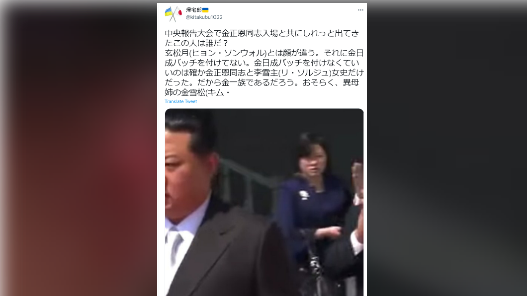 許多人猜測神秘女子可能是金正恩同父異母的姊姊金雪松。(圖/翻攝自推特)