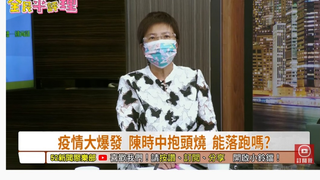邱淑媞痛批陳時中如小孩子玩火,不知會把全家燒掉。(圖/翻攝自52新聞聚樂部 YouTube頻道)