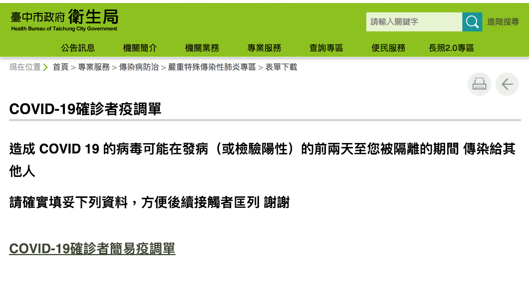 快訊/台中推「確診者疫調單」 3+4居隔自主回報系統上線
