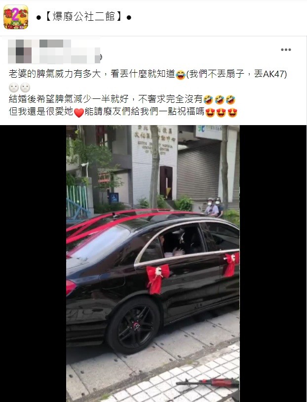 發文的新郎笑稱老婆婚後脾氣少一半就很感恩了。(圖/翻攝自爆廢公社二館)