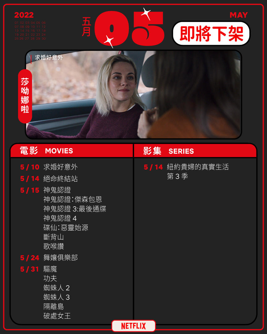 Netlix5月份將下架的片單。(圖/翻攝自Netlix臉書)