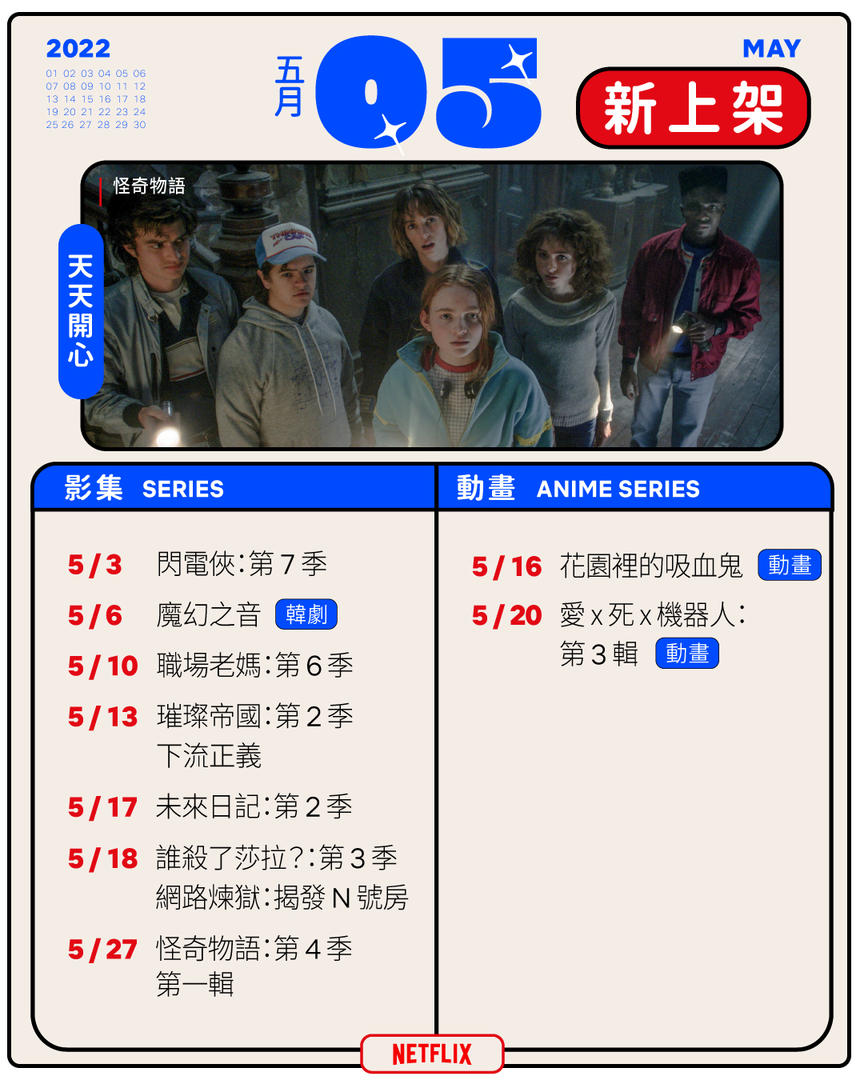 Netlix5月份將上架的新片單。(圖/翻攝自Netlix臉書)