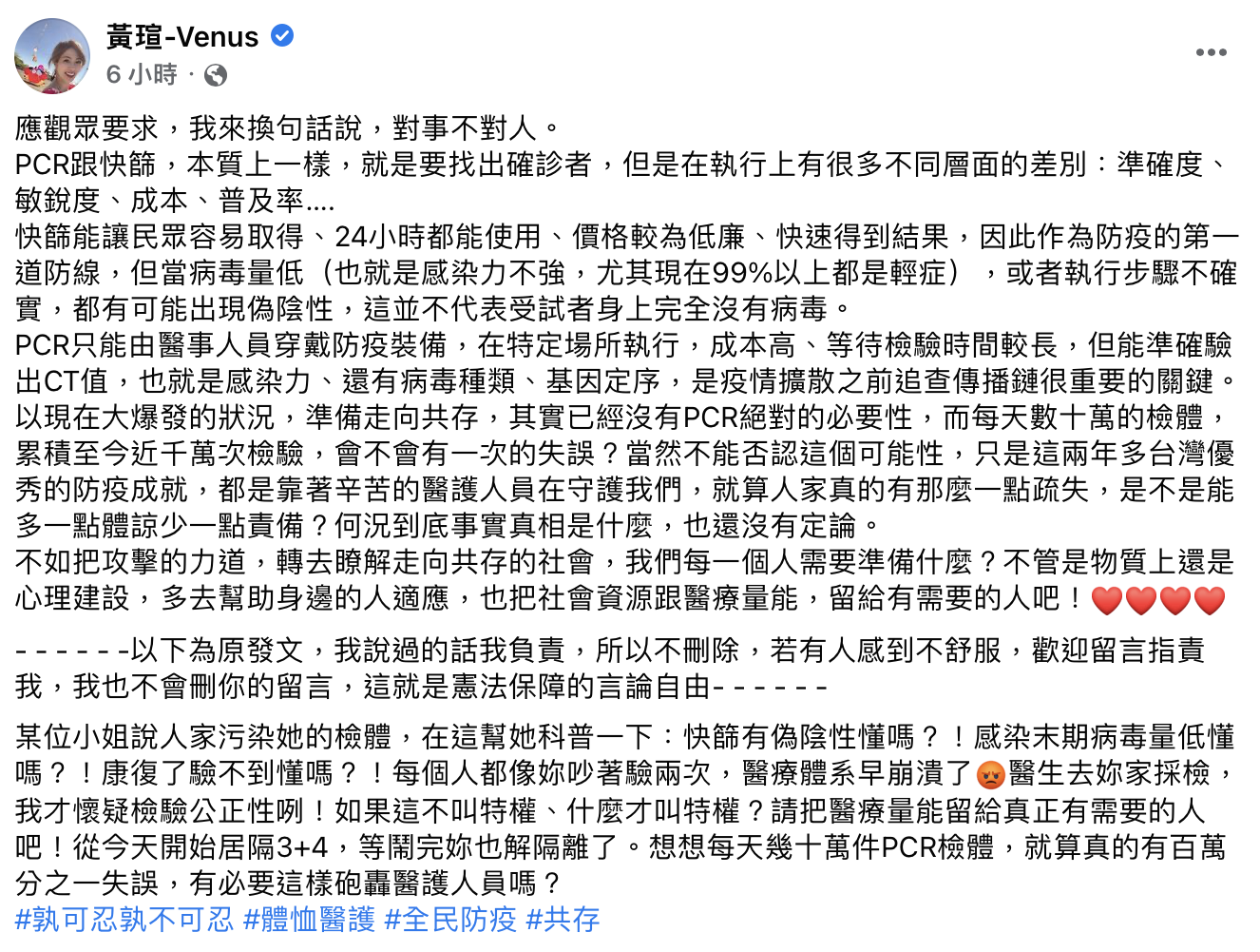 黃瑄認為醫師到周玉蔻家中採檢是特權。(圖/翻攝自黃瑄臉書)