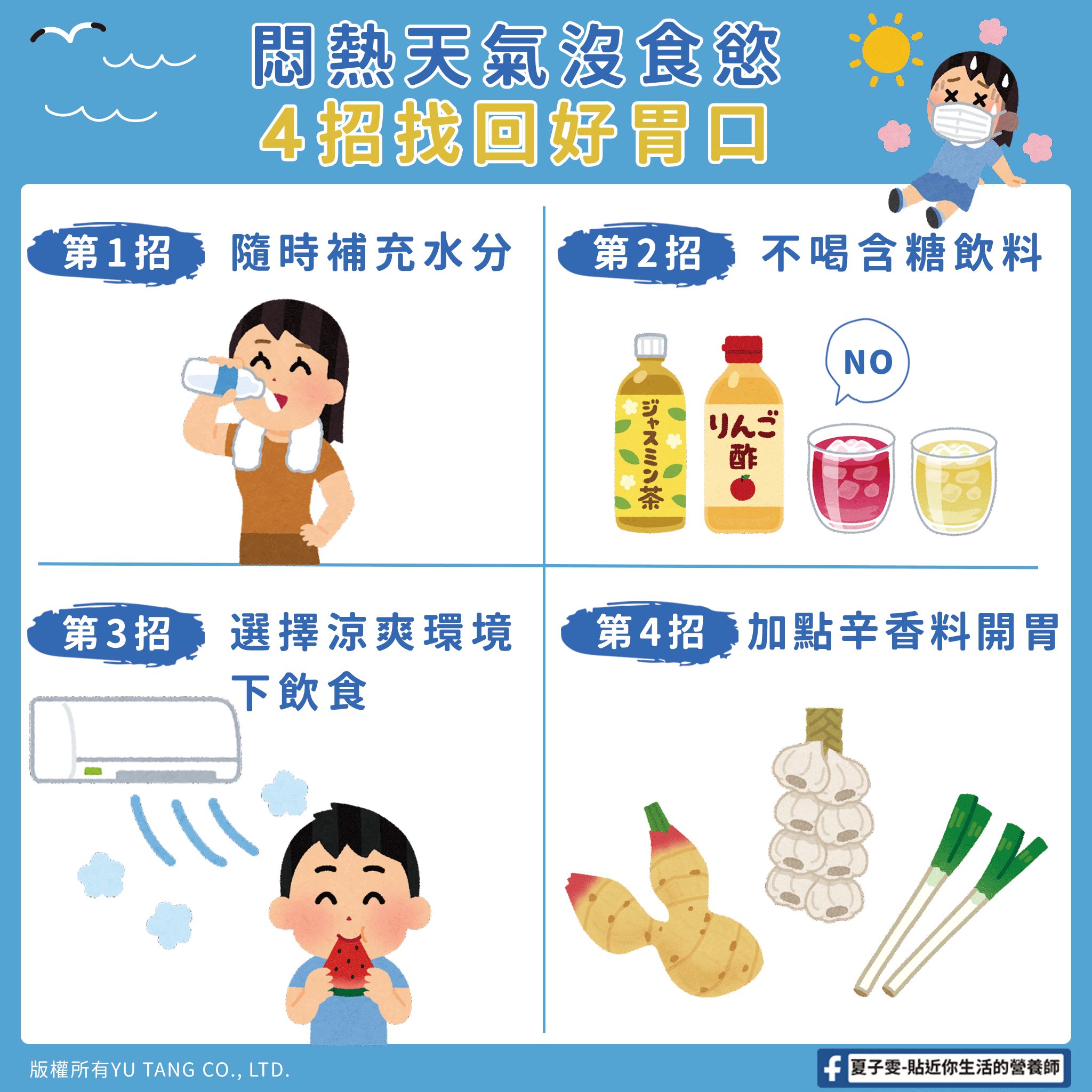 營養師揭4招找回食慾。(圖/翻攝自夏子雯臉書)