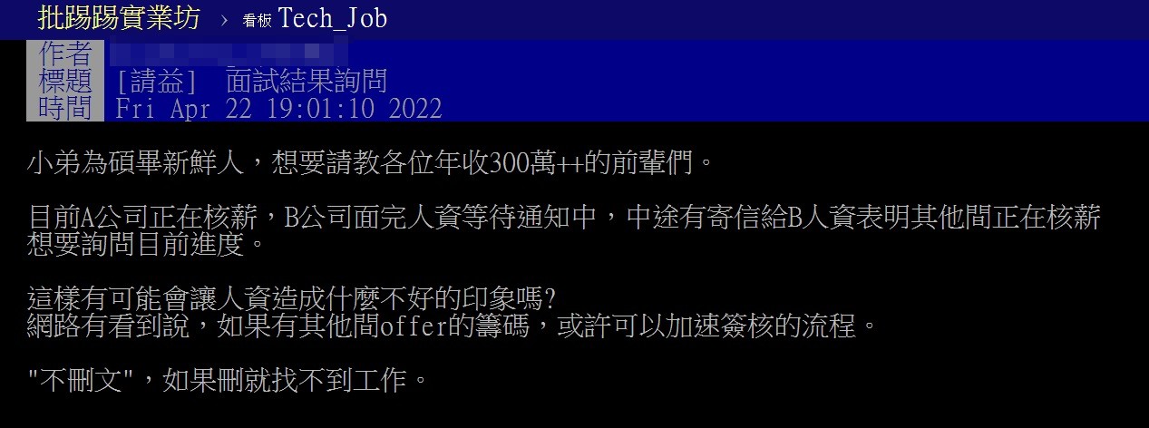 有網友分享自己面試完若是寄信詢問公司人資這樣是否會造成對方反感。（圖／翻攝自PTT）