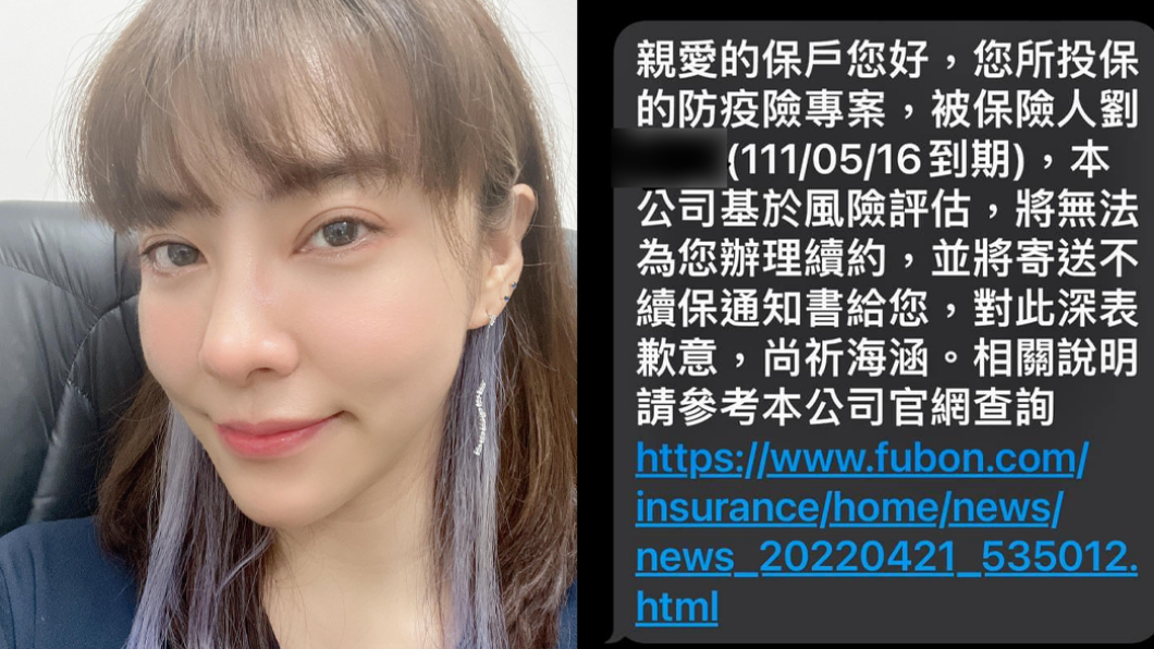 富邦防疫險不續保!女星嗆無良 業務哭:公司害變無信之人