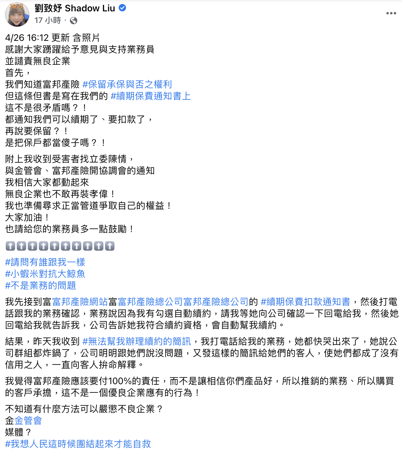 劉致妤在臉書訴說自己被拒絕續保的過程。（圖／翻攝自劉致妤臉書）