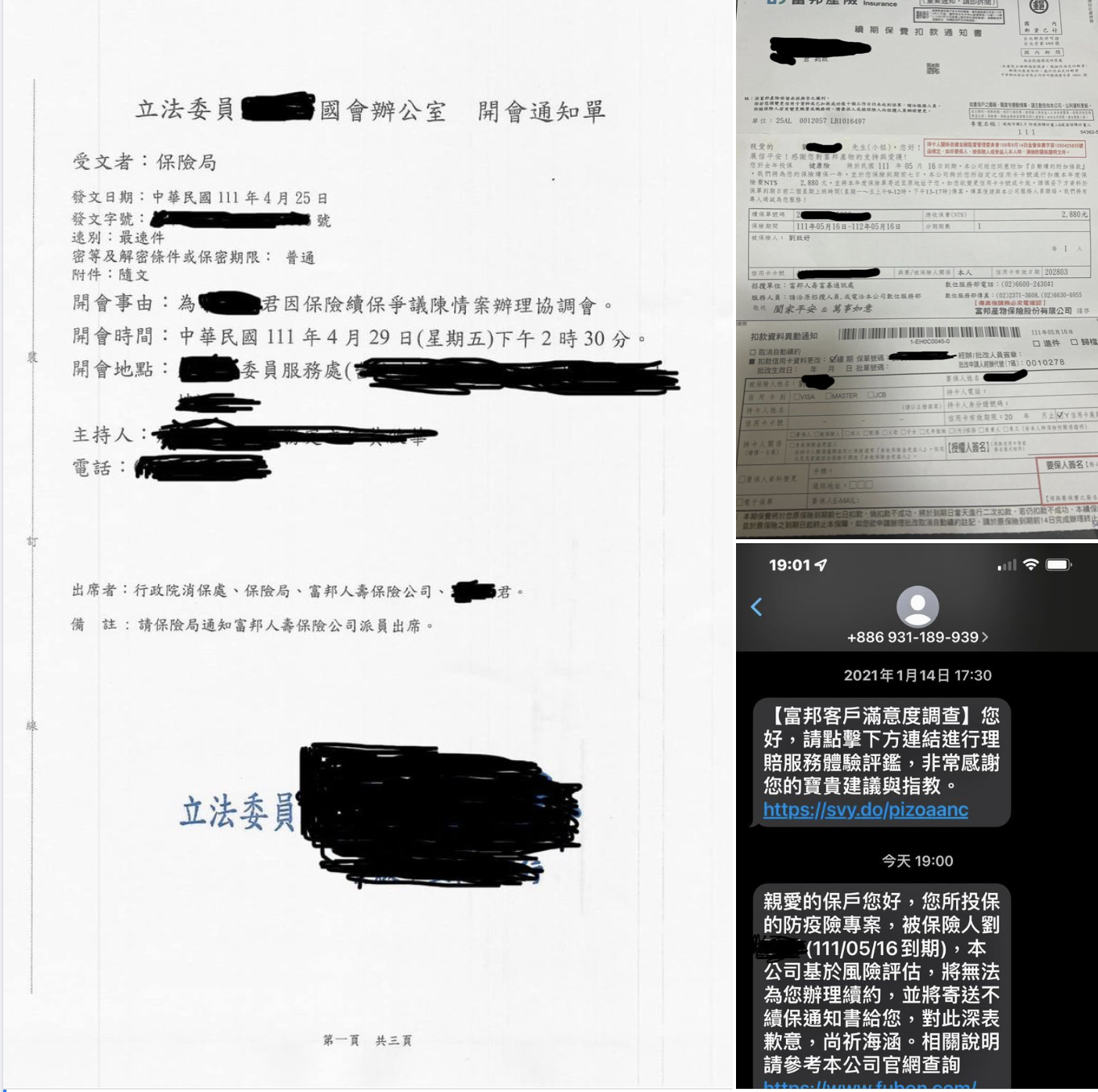 劉致妤附上受害者找立委陳情的協調會通知書、續保扣款通知、簡訊截圖。（圖／翻攝自劉致妤臉書）