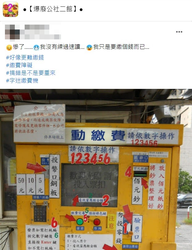 原PO自嘲整沒練過速讀出現繳費障礙。(圖/翻攝自爆廢公社二館)