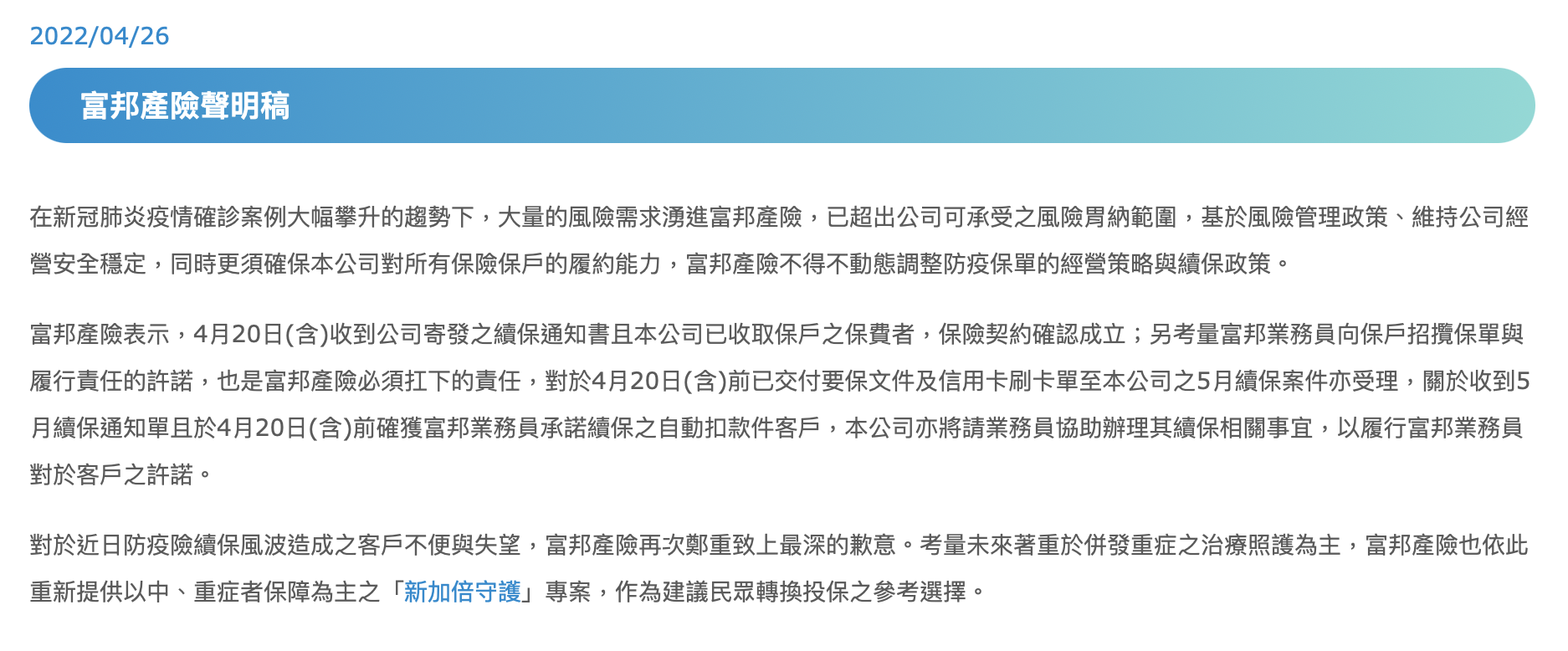 富邦產險發出聲明並且致歉。(圖/翻攝自富邦產險官網)
