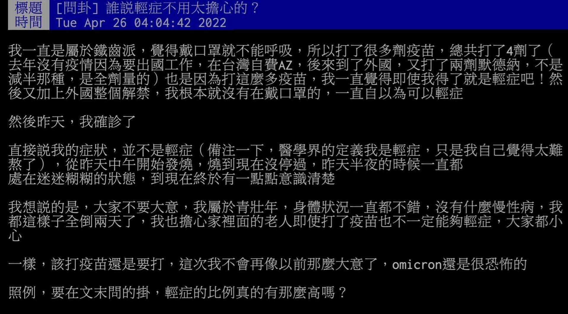 原PO喊話大家不要輕忽。(圖/翻攝自PTT)