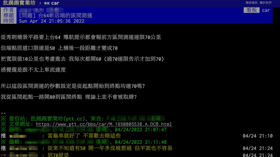 PTT網友表示,區間測速路段不同的速限規範,有些讓人無所適從。(圖/翻攝自PTT)