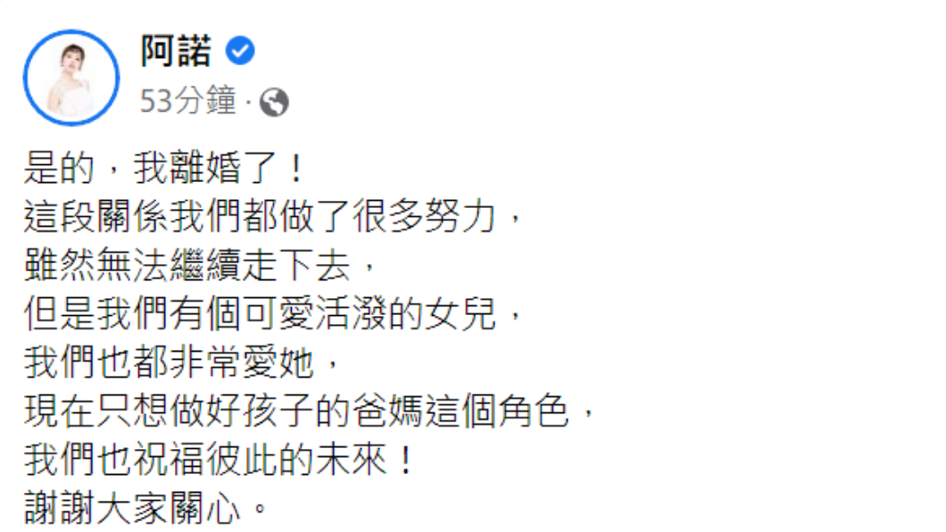 阿諾證實離婚消息。(圖/翻攝自阿諾臉書) 阿諾認了婚變!昔遭尪脫口:不及格老婆 男方超狂身家曝