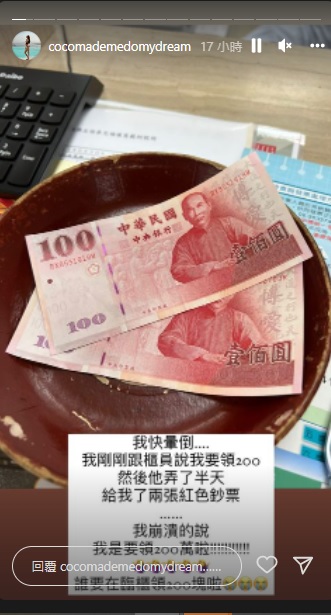 林千又要領200萬現金,沒想到行員拿200塊給她。(圖/翻攝林千又IG限時動態)