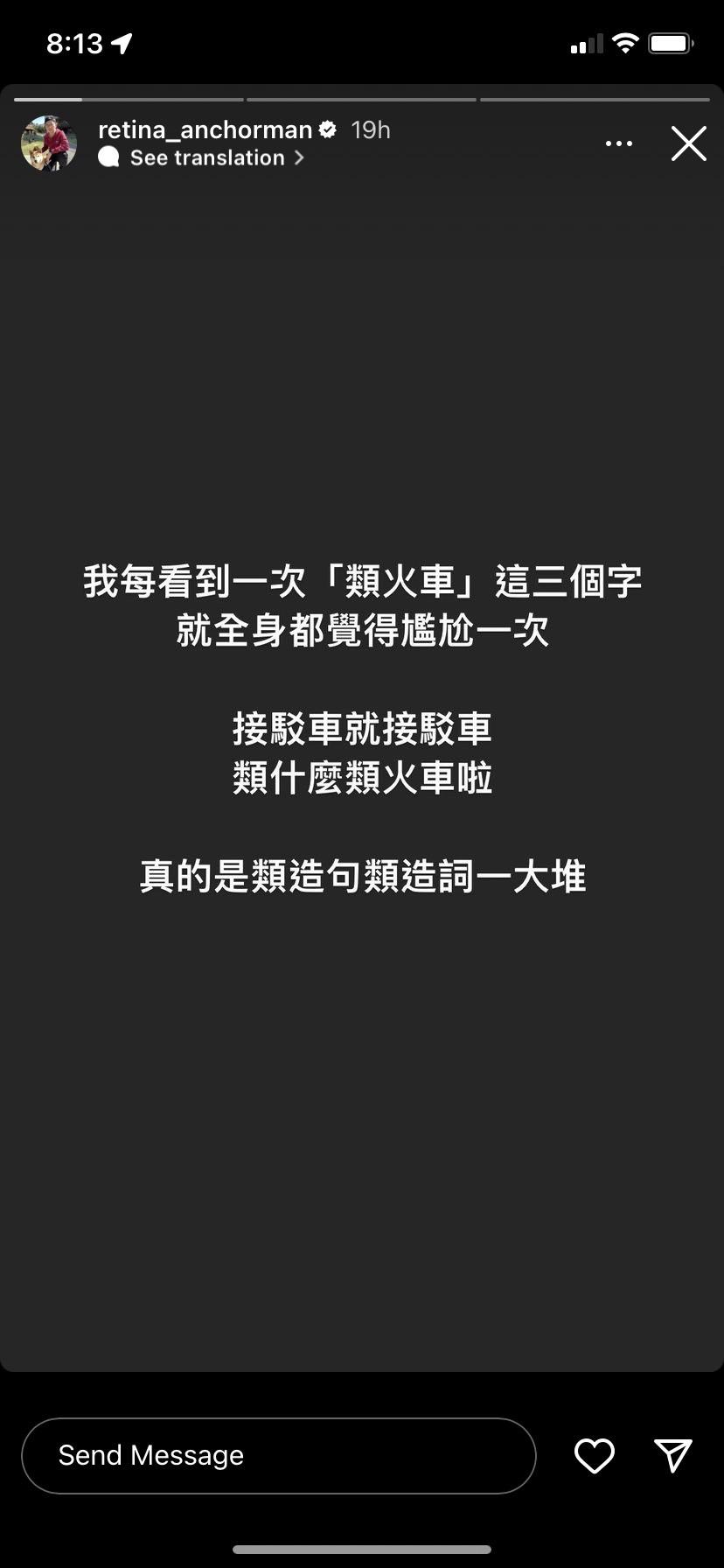 視網膜吐槽交通部的「類火車」。(圖/翻攝自視網膜IG)