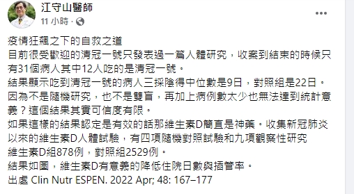 江守山分析維生素D。(圖/翻攝江守山臉書)