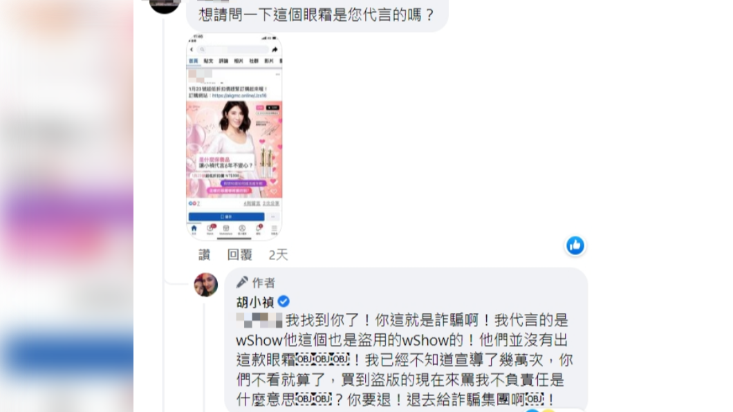 小禎動怒打假。（圖／翻攝自小禎臉書）