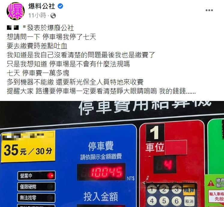 原PO說繳費時差點吐血。(圖/翻攝自爆廢公社)